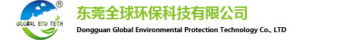 東莞全球環(huán)?？萍加邢薰?></h1></a>
		<div   id=